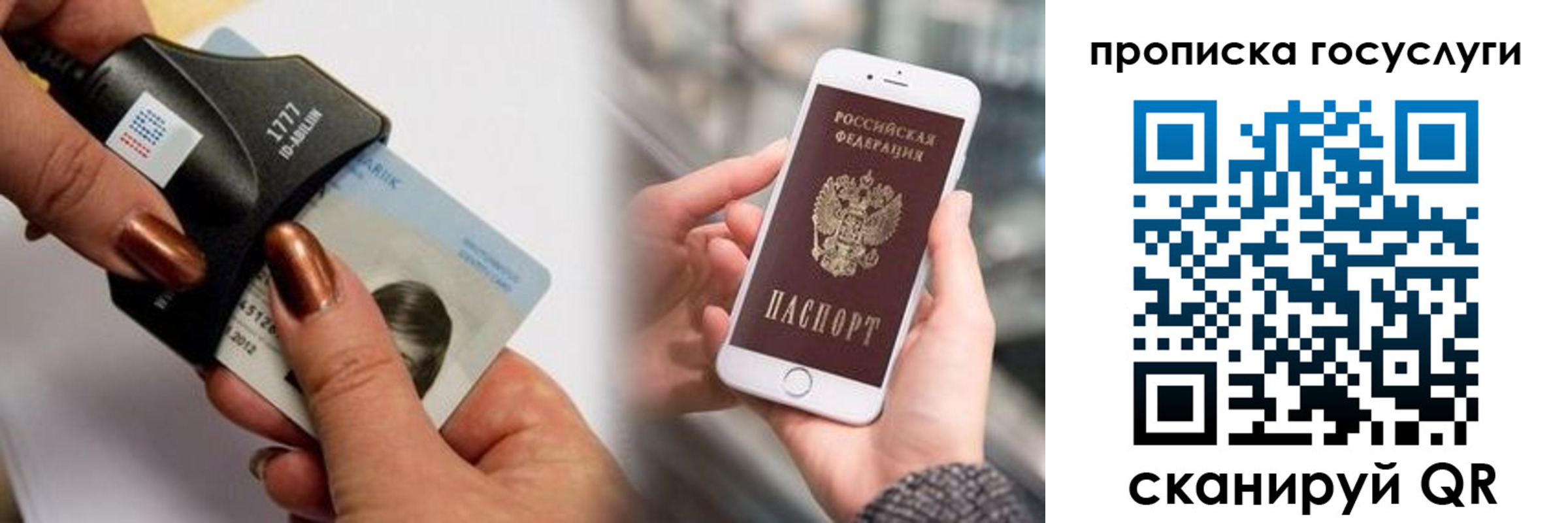 прописка в Иваново